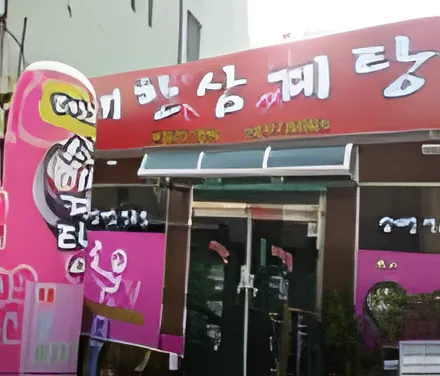 Daehan Samgyetang