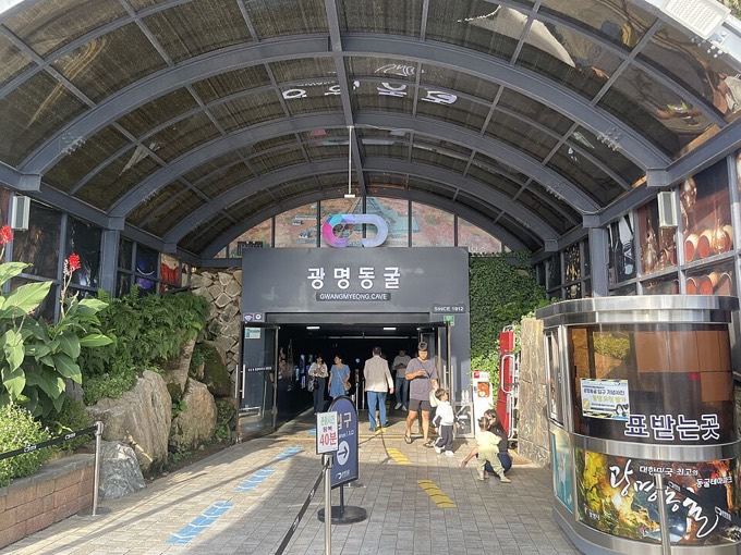 Gwangmyeong Cave