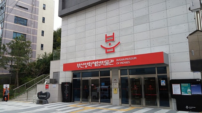 Busan Museum of Movies