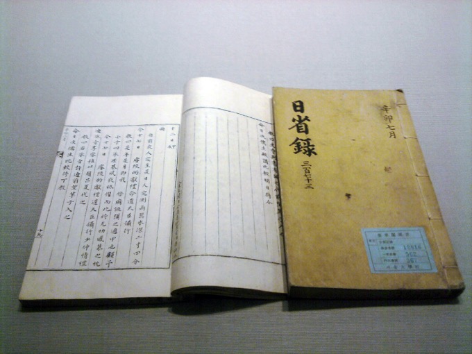 Ilseongnok: Records of Daily Reflections