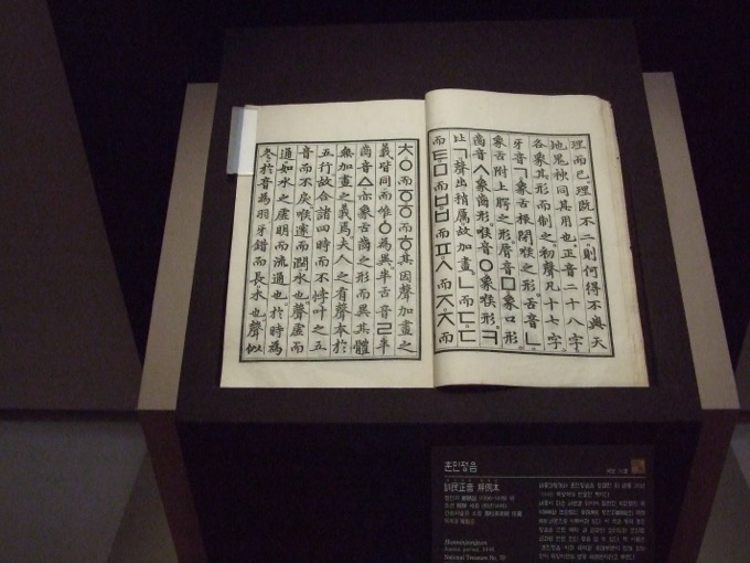 The Hunmin Chongum (Hunminjeongeum) Manuscripts